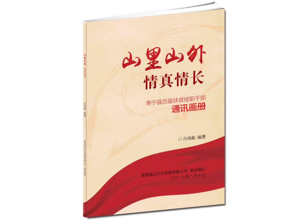 山里山外 情真情長.jpg