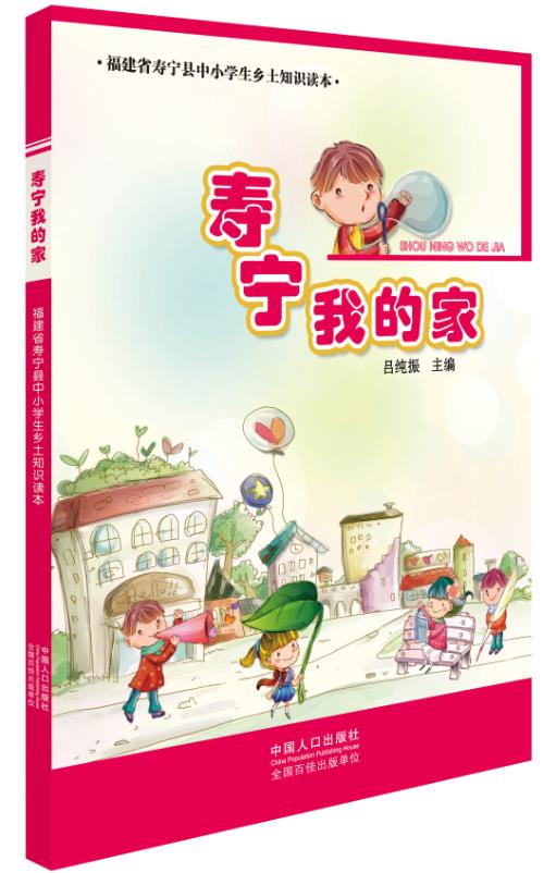 壽寧 我的家.jpg