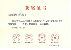 1552956818134594.jpg 陳華君十二屆音樂(lè)舞蹈節(jié)獲獎(jiǎng)證書(shū)1.jpg
